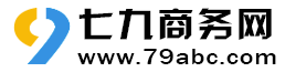 新余七九商务